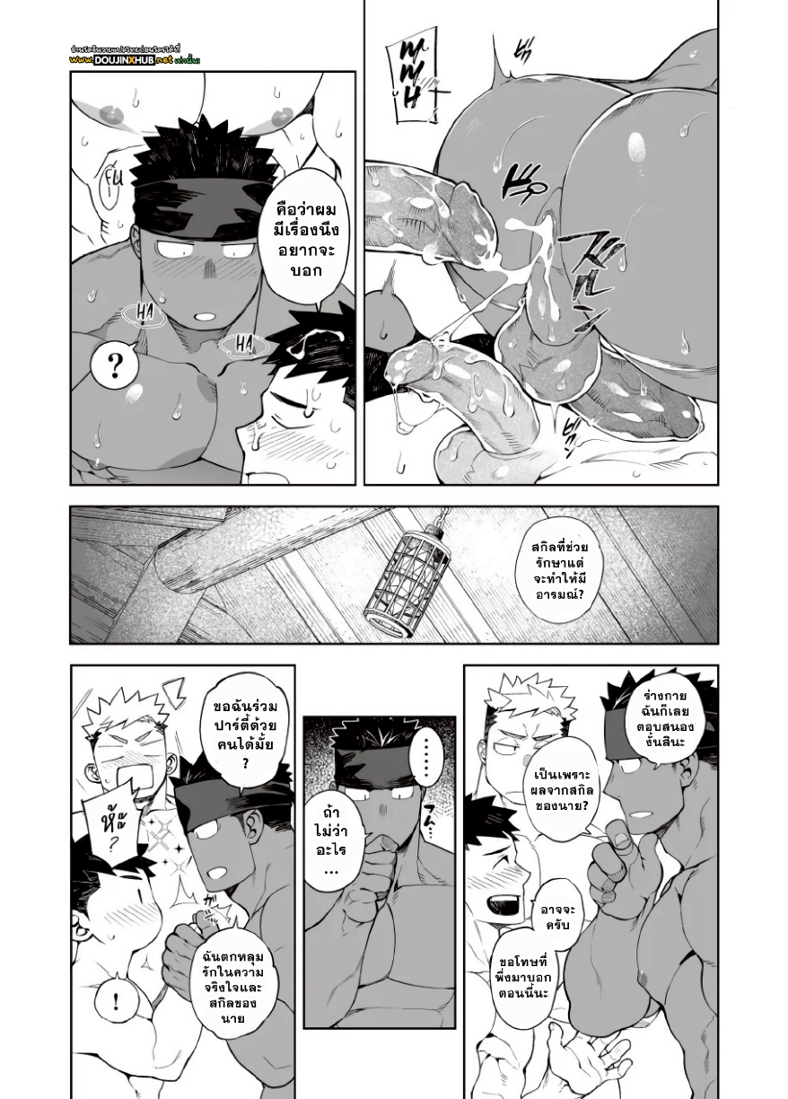 ตั้งตี้เสียวสะท้าน 02-31